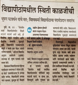 Vishwakarma University ranked in Platinum Category by AICTE-CII