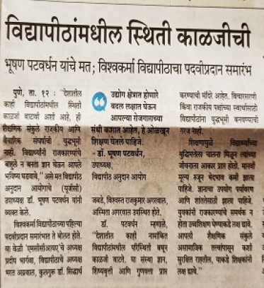 Vishwakarma University ranked in Platinum Category by AICTE-CII