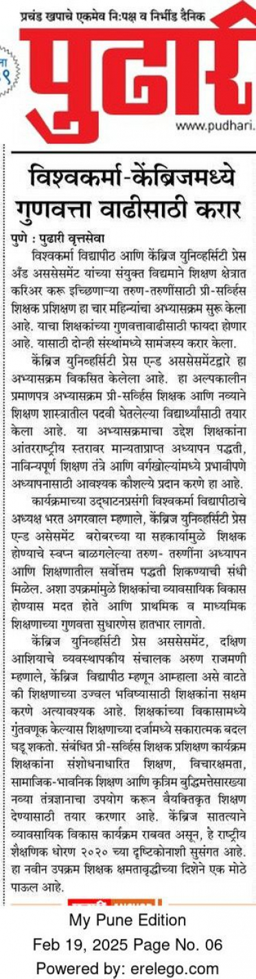 Vishwakarma-Cambridge