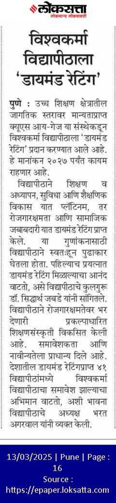 loksabha - daimond ratning