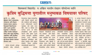 Subject Council on Human Resources in Artificial Intelligence