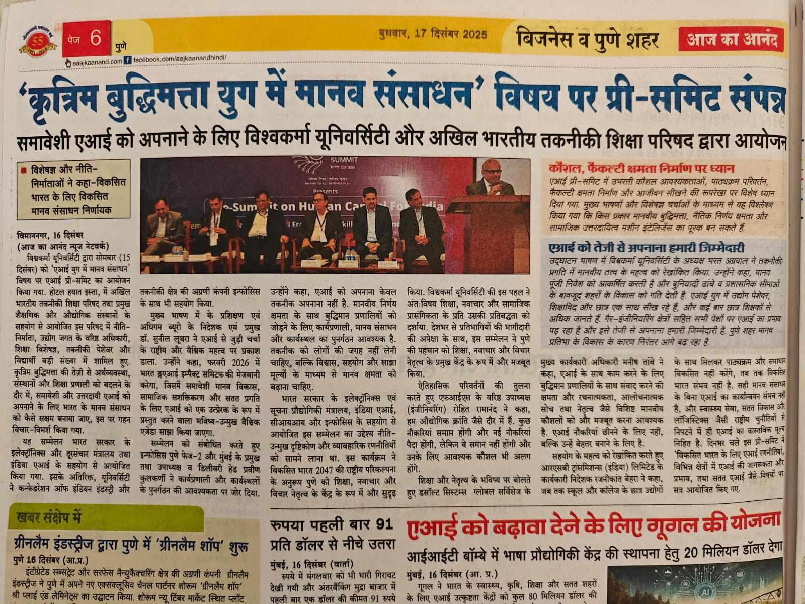 Subject Committee on Human Resources in Artificial Intelligence Concluded Successfully