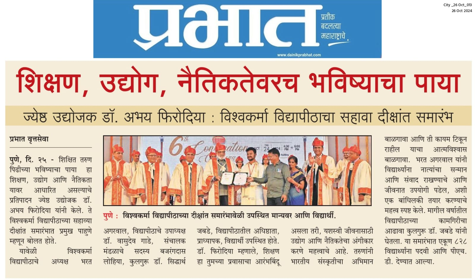 Prabhat - 6th convocation article