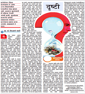 Maharashtra Times 5 June 2018