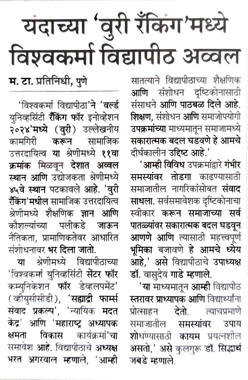 vuri ranking of Vishwakarma